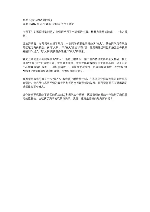 有意思的游戏三年级日记