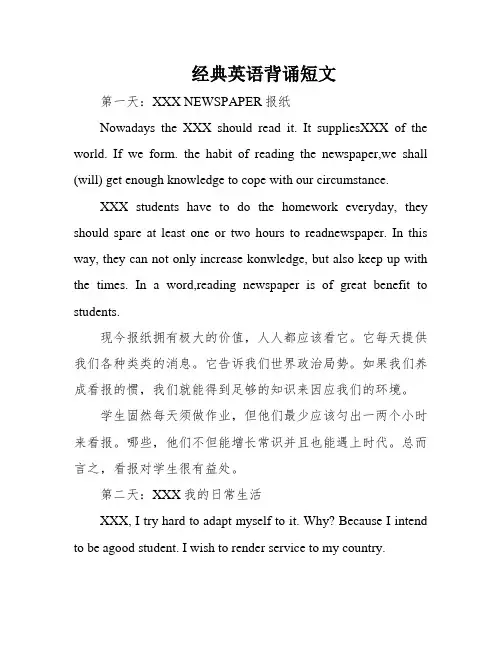 经典英语背诵短文