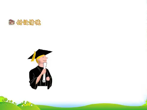 七年级语文第二十八课 《女娲造人》课件人教