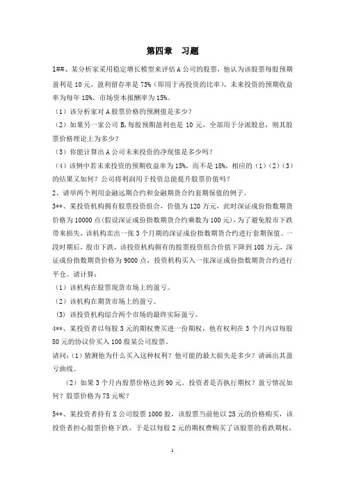 金融资产习题及答案