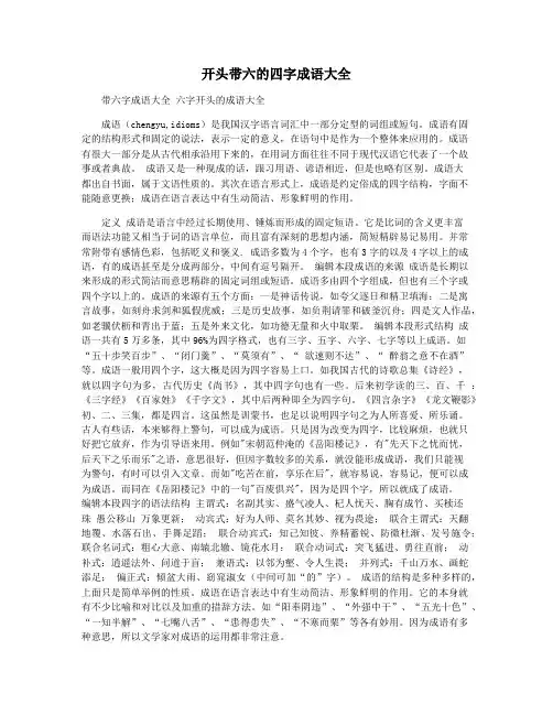 开头带六的四字成语大全