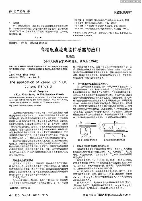高精度直流电流传感器的应用