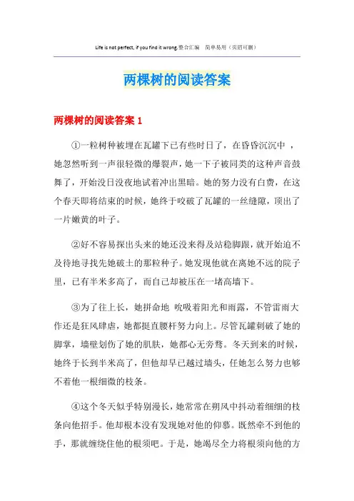 两棵树的阅读答案