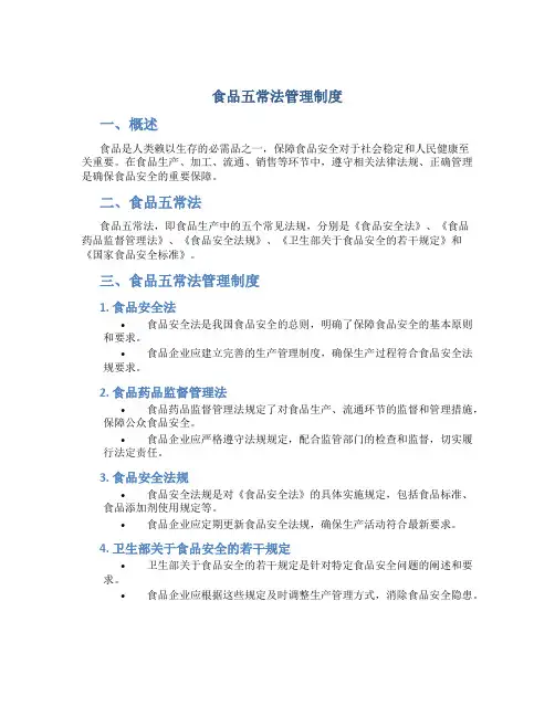 食品五常法管理制度