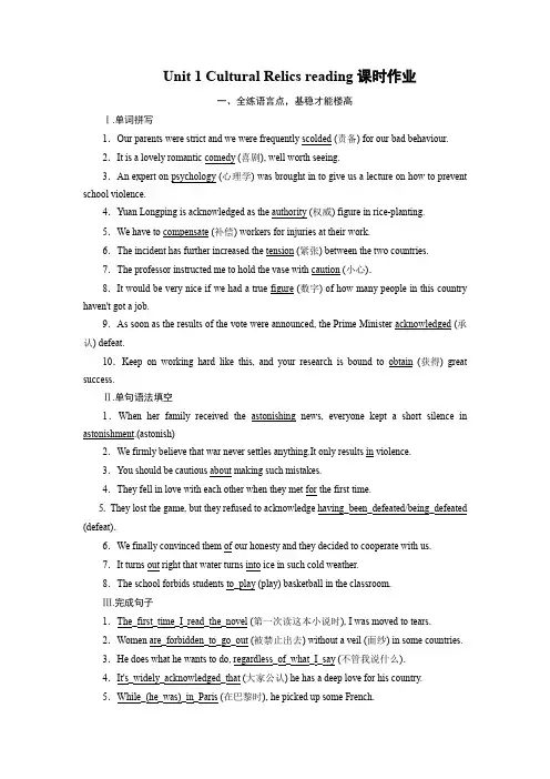 2019-2020学年人教版必修二Unit 1 Cultural Relics reading课时作业