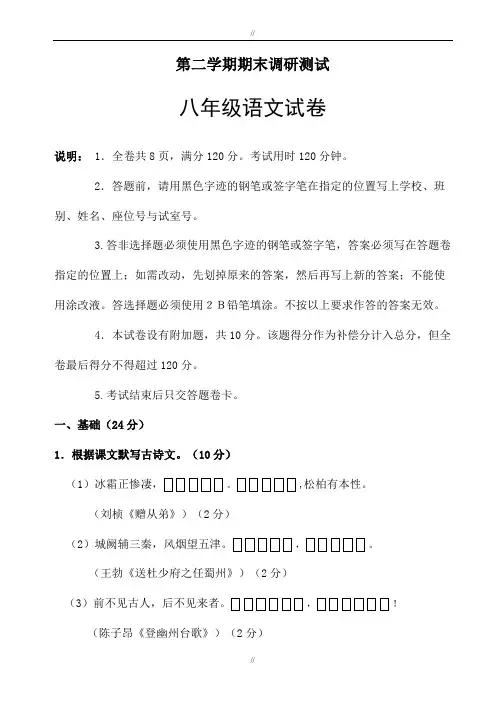 2019-2020学年人教版八年级第二学期期末调研测试语文试卷(已审阅)