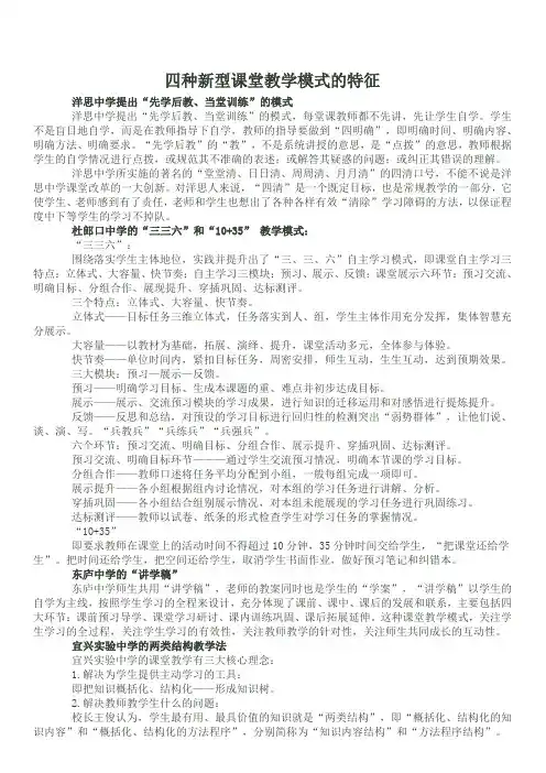 四种新型课堂教学模式的特征