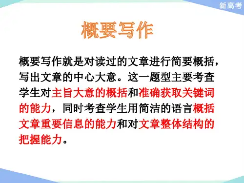 概要写作