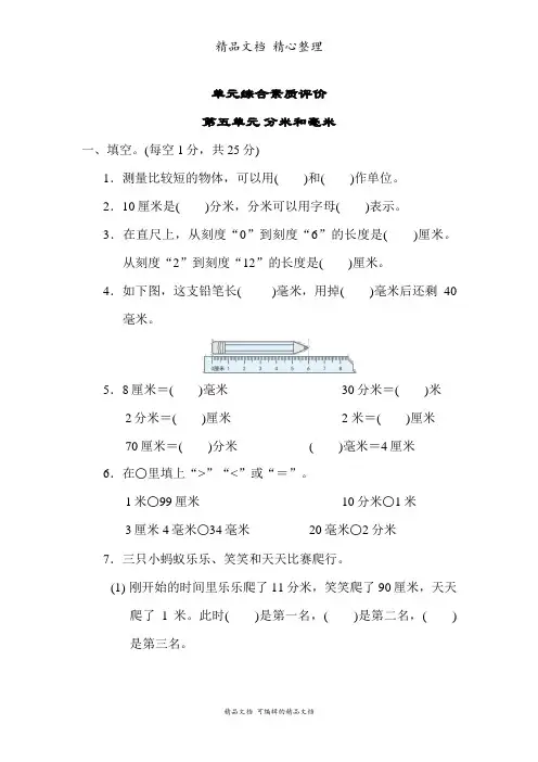 苏教版二年级下册数学 第五单元 分米和毫米 单元测试卷