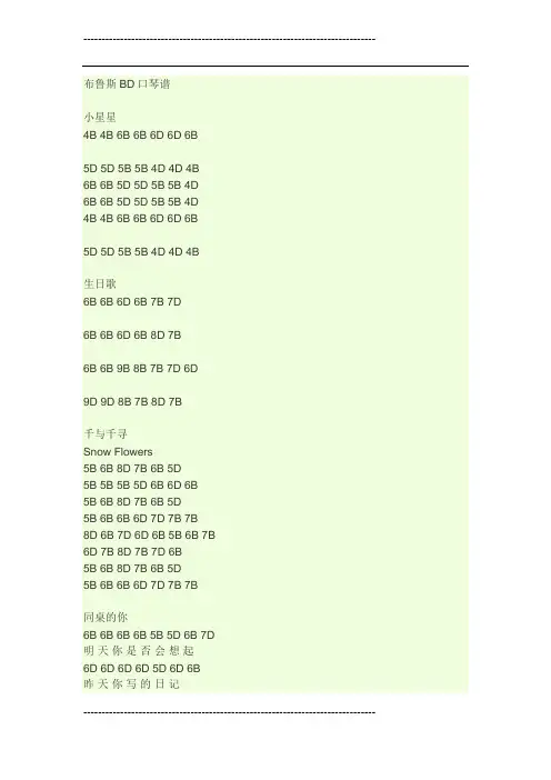 十孔口琴BD谱(C调2)