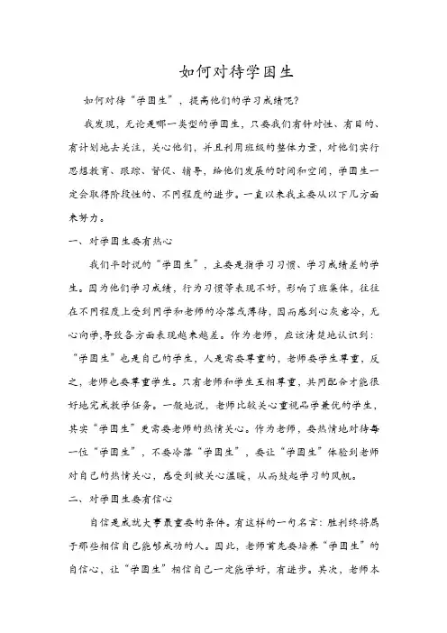 如何对待学困生
