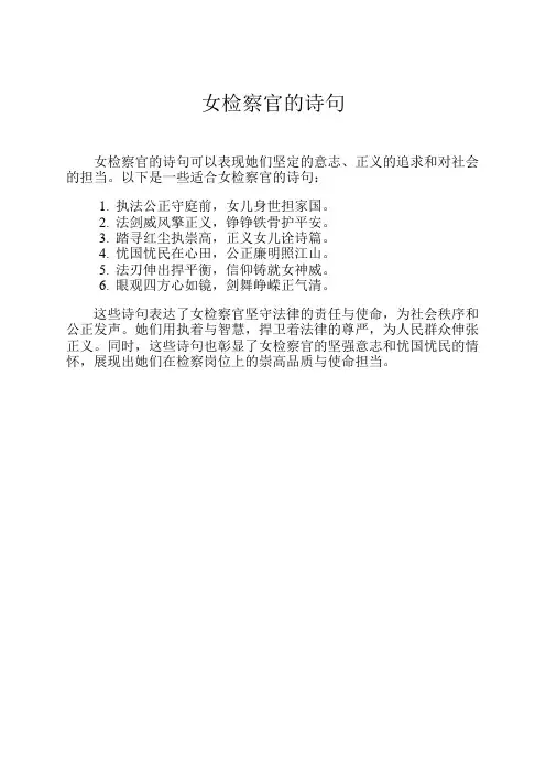 女检察官的诗句