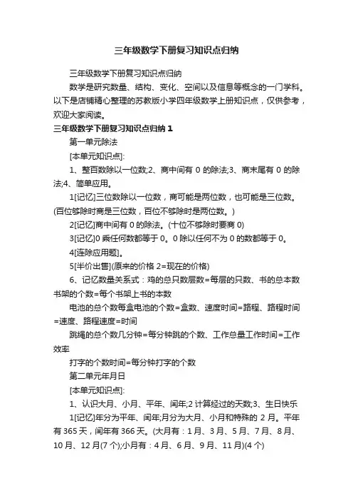 三年级数学下册复习知识点归纳