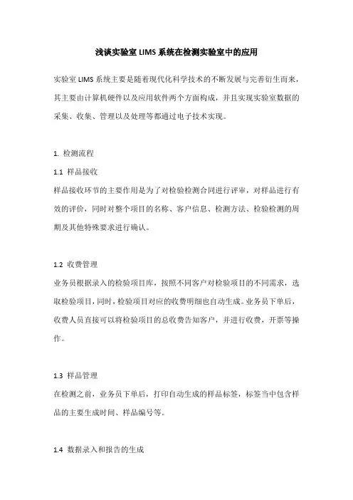 实验室LIMS系统在检测实验室中的应用