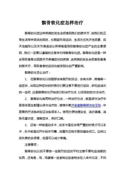髌骨软化症怎样治疗