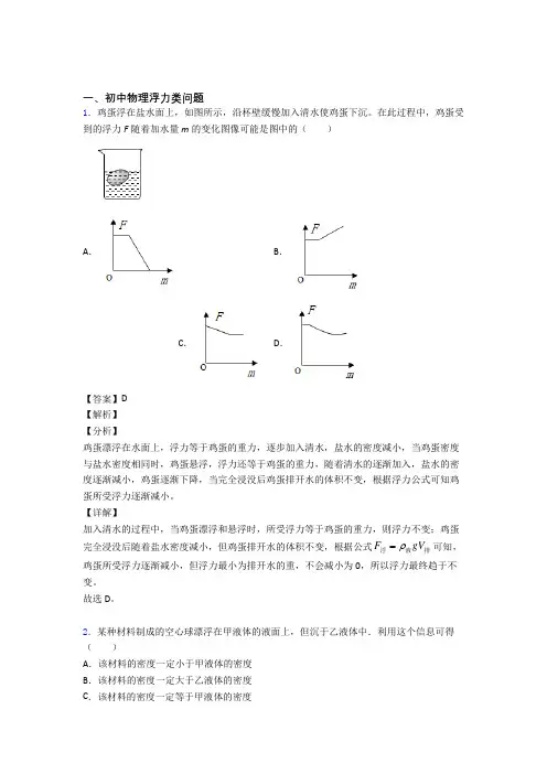 2020-2021全国中考物理浮力类问题的综合中考模拟和真题汇总及答案