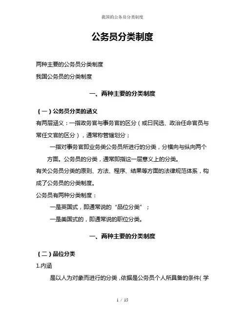 我国的公务员分类制度