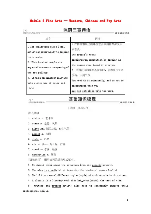 2021版高考英语一轮复习 Module 4 Fine Arts — Weste