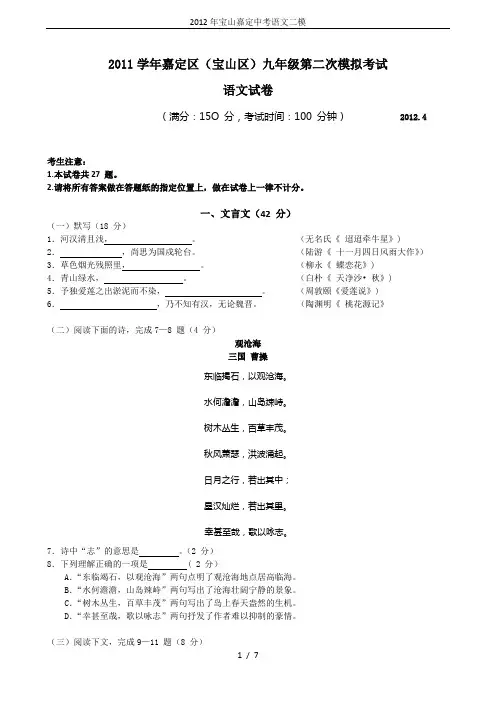 2012年宝山嘉定中考语文二模