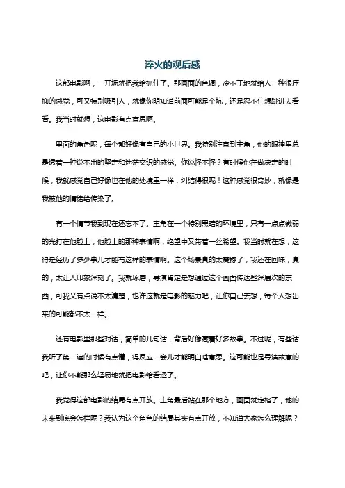 淬火的观后感