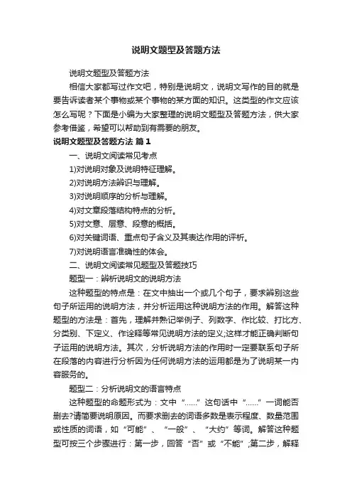 说明文题型及答题方法