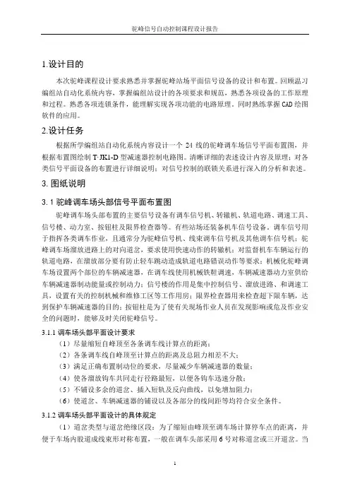 驼峰设计报告