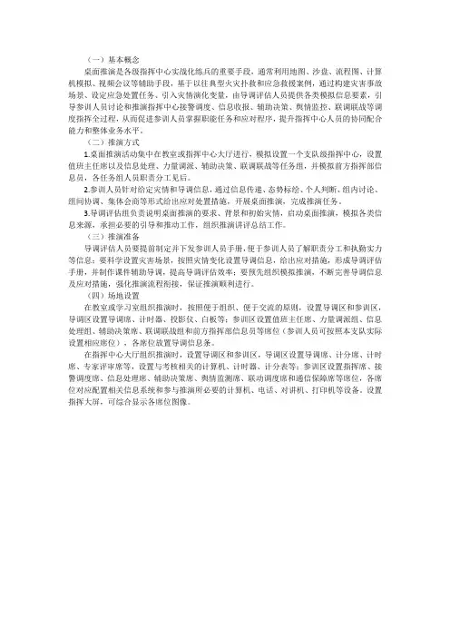 应急推演流程