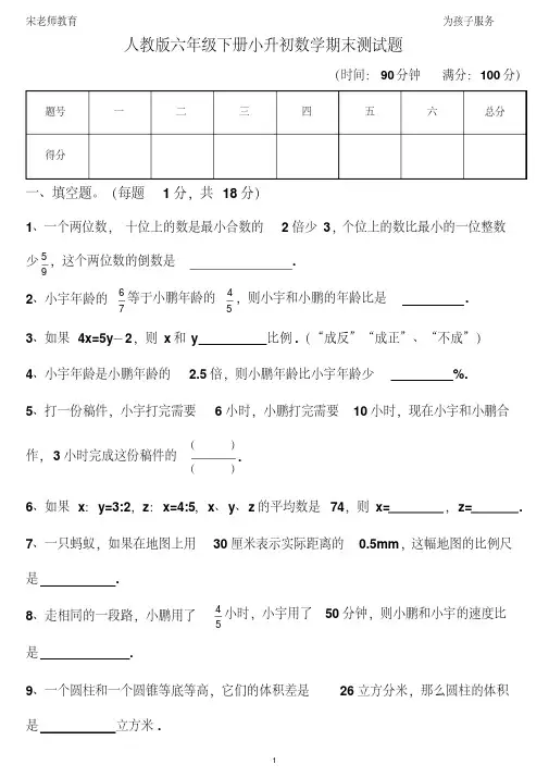 新人教版六年级下册数学小升初期末考试题及答案
