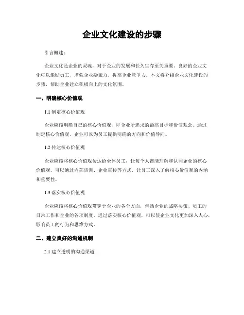 企业文化建设的步骤