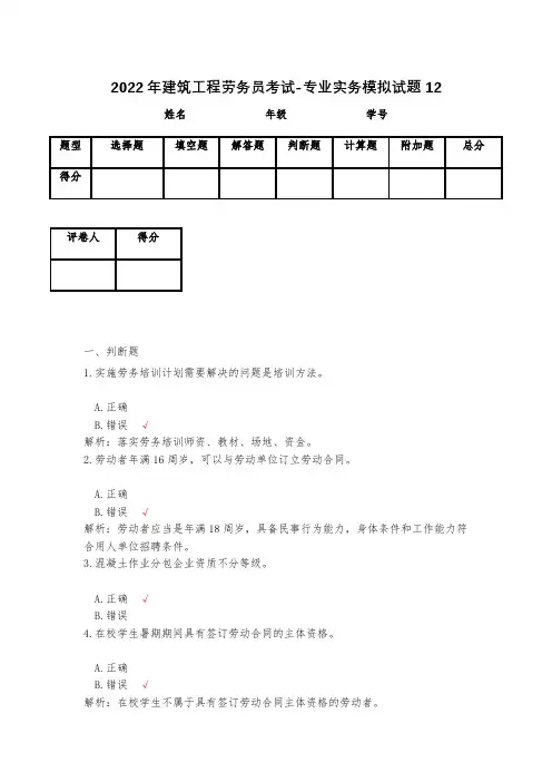2023年建筑工程劳务员考试-专业实务模拟试题12