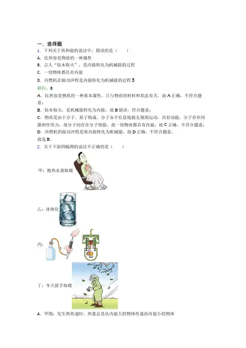 银川市人教版初中物理九年级第十四章综合经典练习(答案解析)