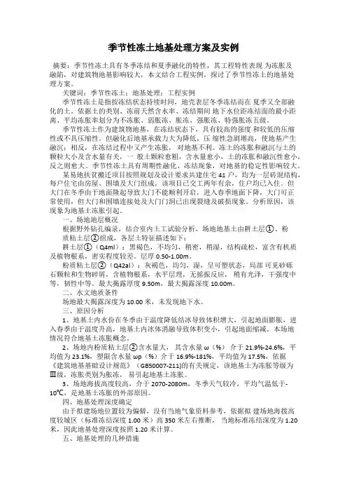 季节性冻土地基处理方案及实例