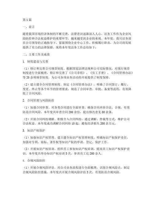 公司全年法务工作总结范文(3篇)