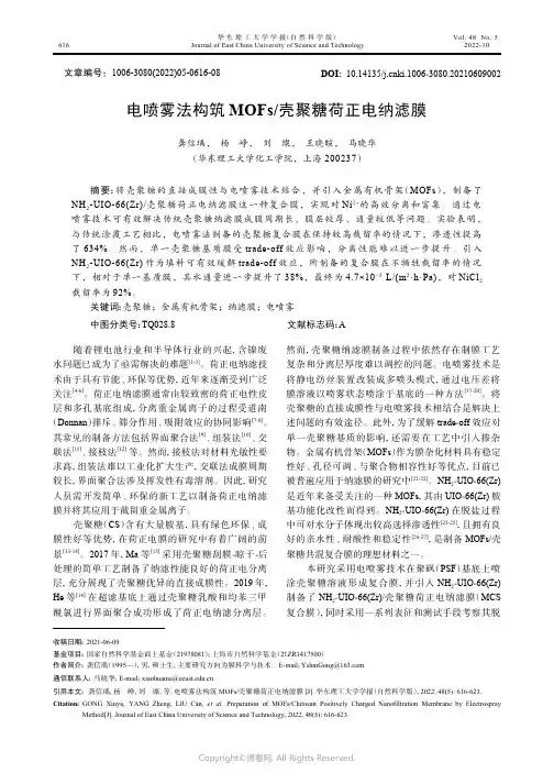 电喷雾法构筑MOFs
