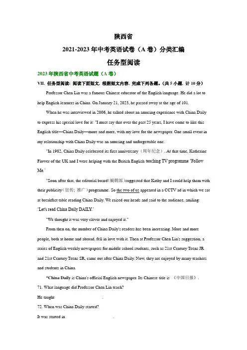 陕西省2021-2023年中考英语试卷(A卷)分类汇编任务型阅读