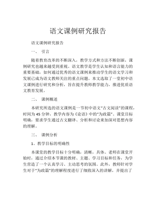 语文课例研究报告