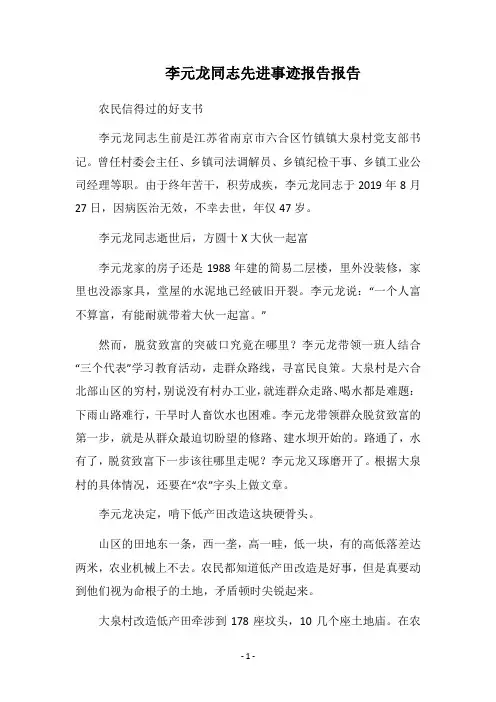 2019李元龙同志先进事迹报告报告