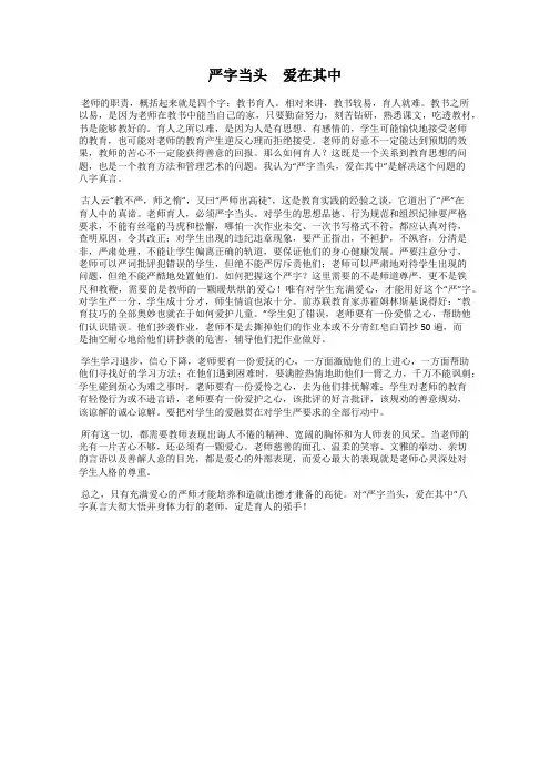 严字当头 爱在其中