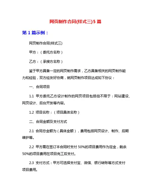 网页制作合同(样式三)5篇