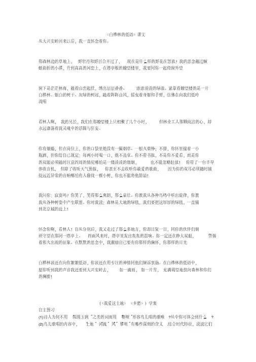 《白桦林的低语》课文