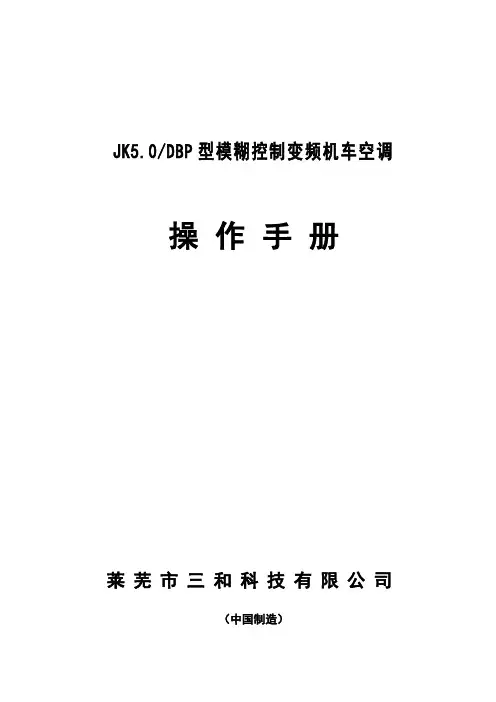 JK5.0DBPG-01A操作手册-中文