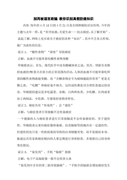别再被谣言欺骗 教你识别真假防癌知识