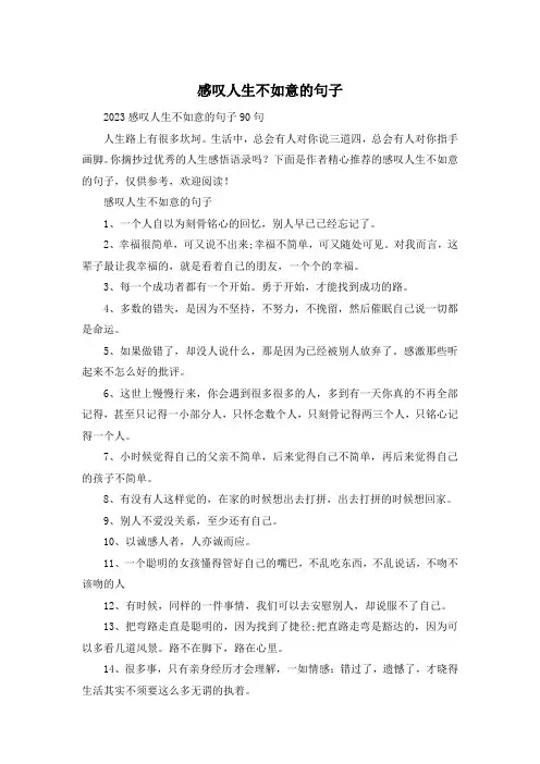 感叹人生不如意的句子
