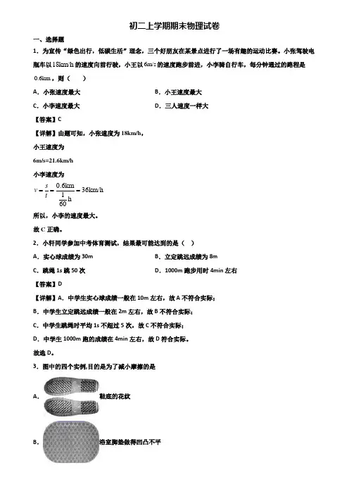 【精选3份合集】2017-2018年广州市某外国语学校八年级上学期期末检测物理试题