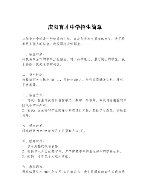 庆阳育才中学招生简章