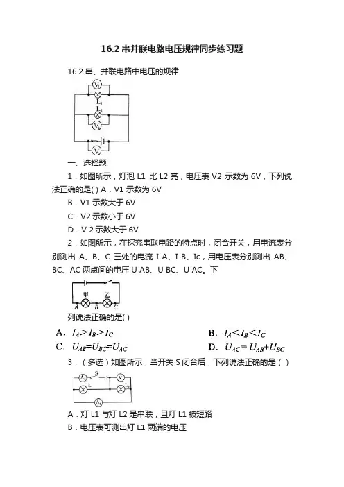 16.2串并联电路电压规律同步练习题