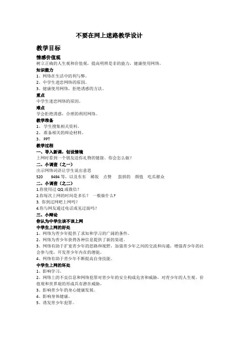 部编人教版初中八年级上册道德与法治《第二课网络生活新空间：合理利用网络》公开课导学案_3