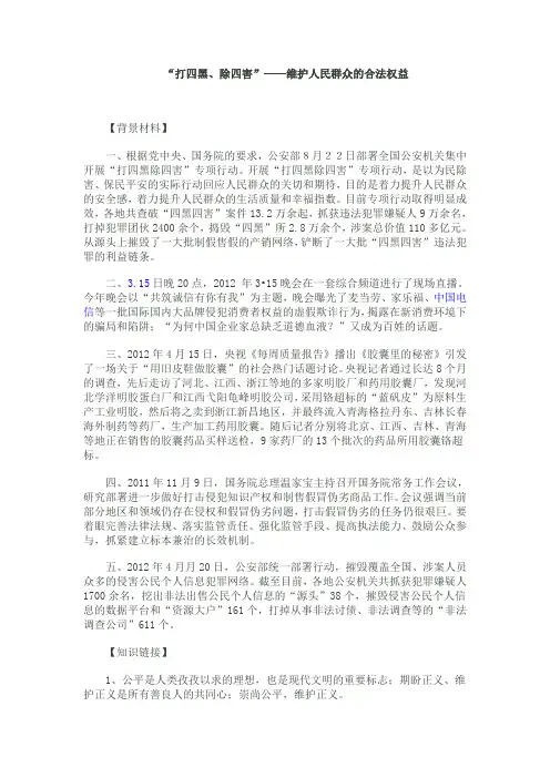 “打四黑、除四害”——维护人民群众的合法权益