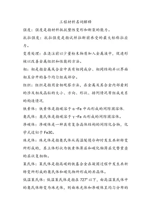 工程材料名词解释