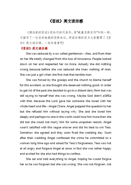 《苔丝》英文读后感